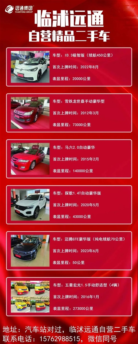 【远通二手车推荐】30余款车型，1.68万元起！#10707